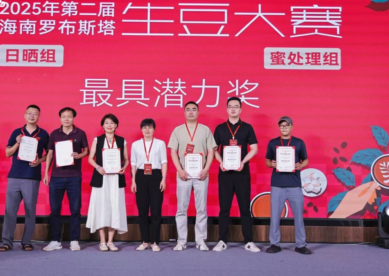 海南罗布斯塔生豆大赛完赛开元棋牌2025年第二届(图3)
