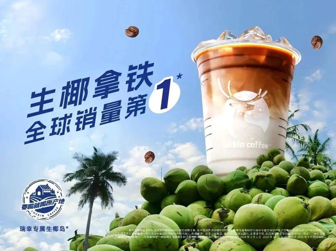 动中国咖啡的“大航海时代”开元棋牌瑞幸式创新力正在驱(图6)