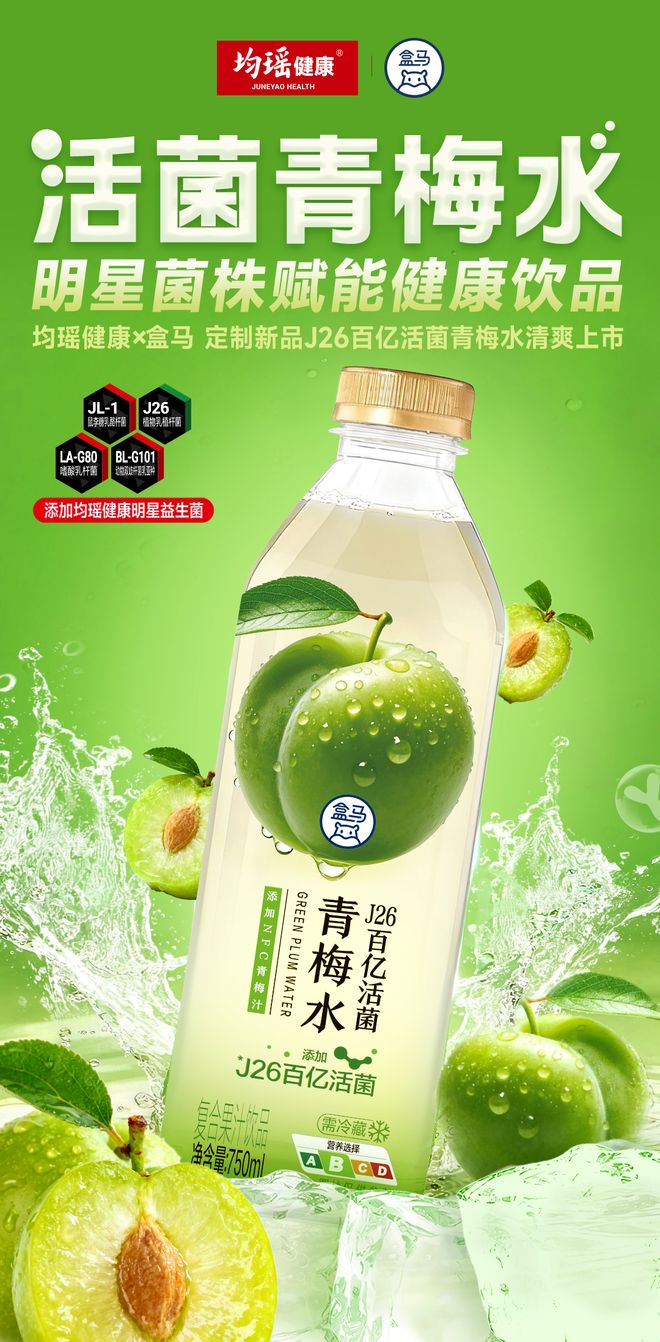 象、三全押注羽衣甘蓝德芙携手东阿阿胶推出阿胶黑巧克力开元棋牌健康新品｜盒马上新白马王子汤螺旋藻复合果汁白(图10)